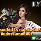 เกมคาสิโน ได้เงินจริง มือถือ
